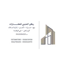 Al Hanini Corner Real Estate