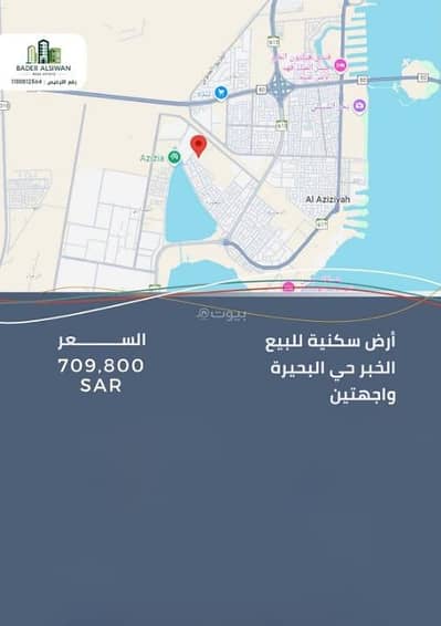 Land for Sale in Al Buhairah, Al Khobar - Land For Sale in Al Buhairah, Al Khobar