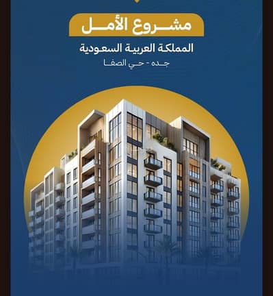 2 Bedroom Apartment for Sale in North Jeddah, Jeddah - Apartment for Sale in Al Safa, North Jeddah