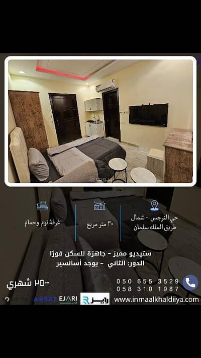 فلیٹ 1 غرفة نوم للايجار في شمال الرياض، الرياض - استوديو للإيجار الشهري