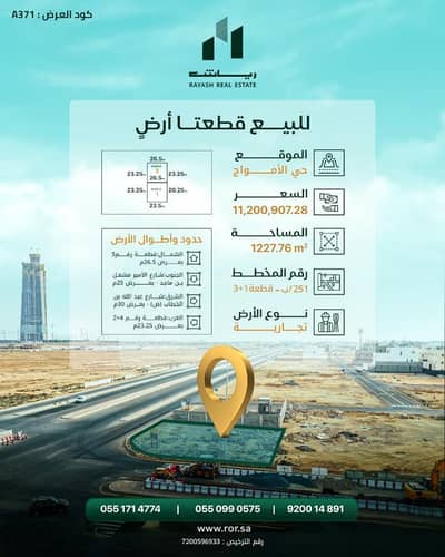 Land for Sale in North Jeddah, Jeddah - Land for sale on Abdullah Ibn Al-Khattab Street, Al-Amwaj Neighborhood, Jeddah City, Makkah Region