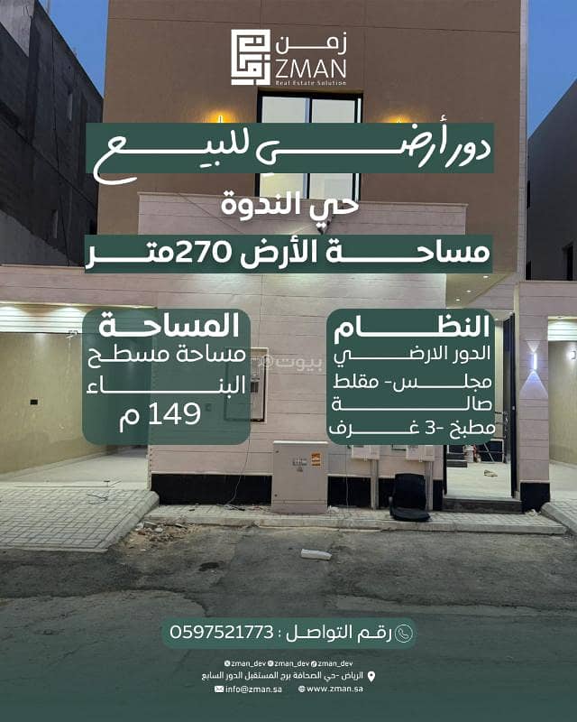 Villa for sale on Al-Raya Street, Al-Nadwa neighborhood, Riyadh City