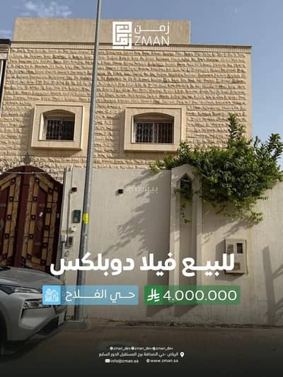 فیلا 6 غرف نوم للبيع في شمال الرياض، الرياض - فيلا للبيع في شارع الرذاذ, حي الفلاح, مدينة الرياض