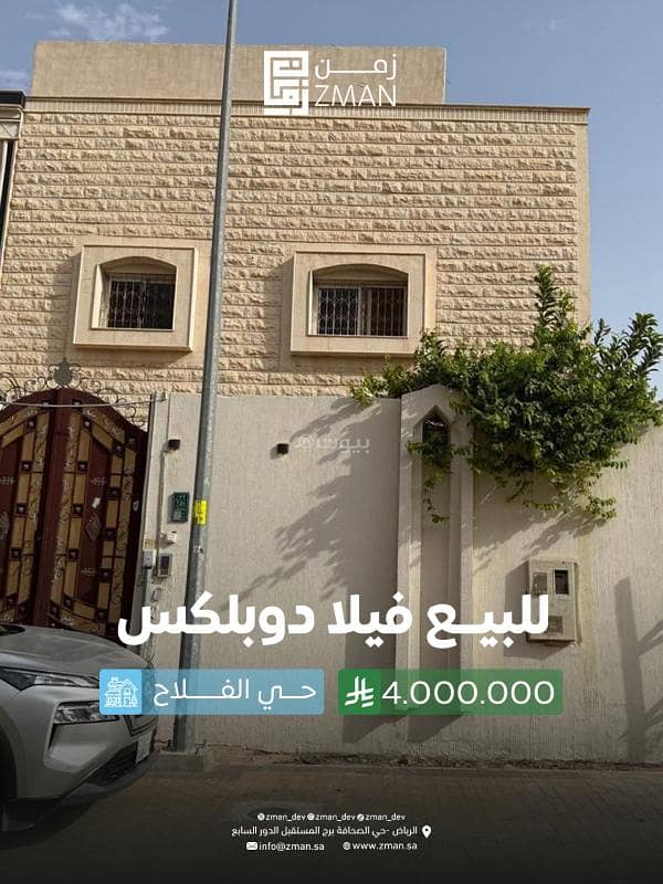 فيلا للبيع في شارع الرذاذ, حي الفلاح, مدينة الرياض فيلا للبيع في شارع الرذاذ, حي الفلاح, مدينة الرياض
