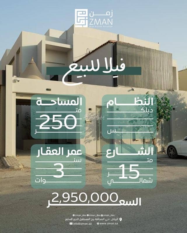 عقار فيلا للبيع في شارع مناظر, حي النرجس, مدينة الرياض عقار فيلا للبيع في شارع مناظر, حي النرجس, مدينة الرياض