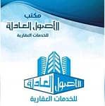 Alusul Alaadila Real Estate Services Office