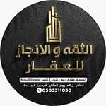 مكتب الثقه والانجاز للعقار