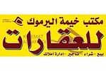 خيمة اليرموك للعقارات
