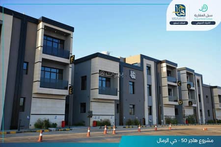 3 Bedroom Apartment for Sale in East Riyadh, Riyadh - Apartment for sale in Al-Rimal, Riyadh