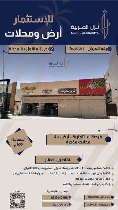 Land for Rent in Al Aqoul, Madina - Al-Aqoul Investment Shops Land in Medina