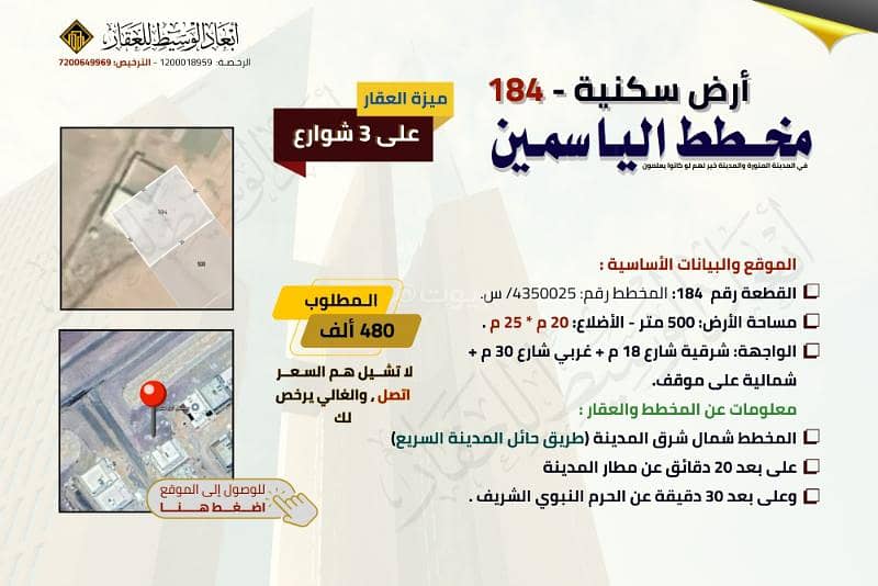 A land on three streets in the Al-Yasmin scheme in Medina