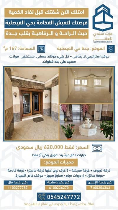 4 Bedroom Apartment for Sale in Central Jeddah, Jeddah - Luxurious apartment for sale in Al-Faisaliah, Jeddah