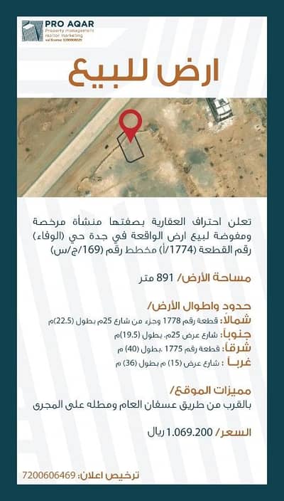 Land for Sale in North Jeddah, Jeddah - Land for sale in Al-Wafa Plan, Jeddah