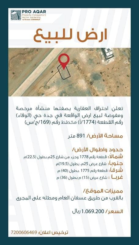 Land for sale in Al-Wafa Plan, Jeddah