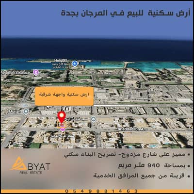 ارض  للبيع في شمال جدة، جدة - ارض للبيع في المرجان جدة
