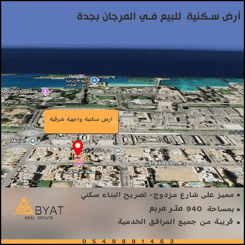 ارض للبيع في المرجان جدة ارض للبيع في المرجان جدة