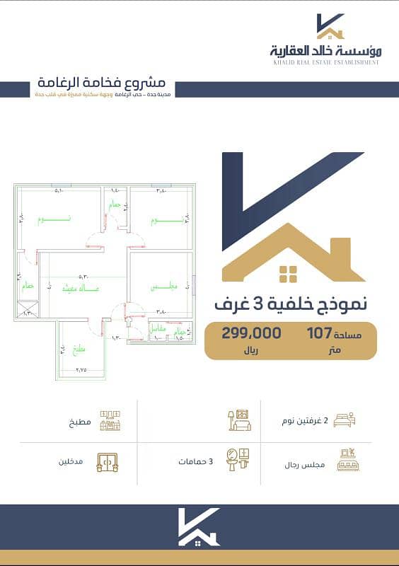 Apartments for sale in Abraq Al Raghama, Jeddah
