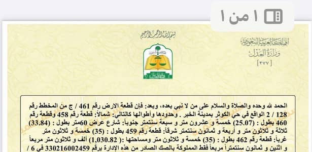 Residential Land for Sale in Al Kawthar, Al Khobar - Residential Land in Al Kawthar 2370886 SAR - 87728136