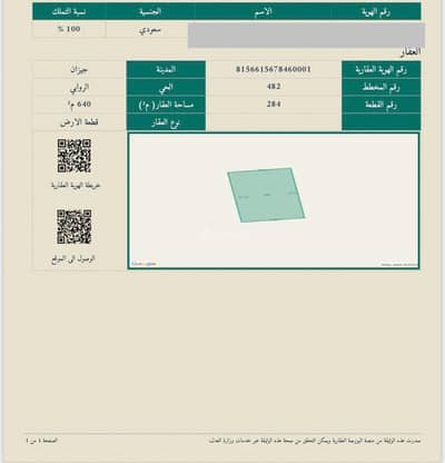 Land for Sale in Jazan - Land 270080 SAR - 87728119