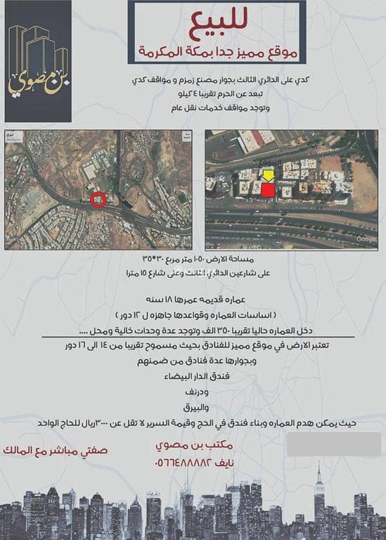 Building For Sale in Al Taqwa, Makkah