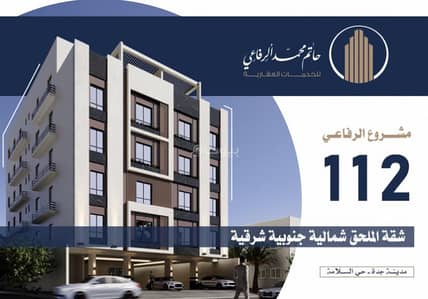 شقة 4 غرف نوم للبيع في شمال جدة، جدة - للبيع شقة فاخرة في السلامة، شمال جدة