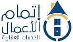 مؤسسة إتمام االعمال للخدمات العقارية