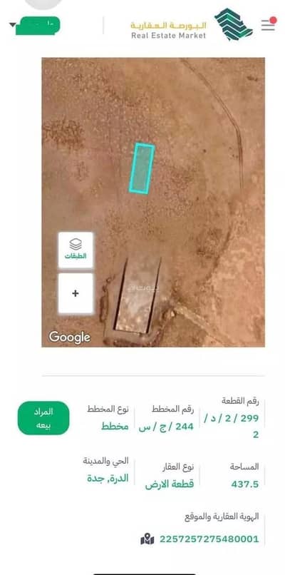 ارض سكنية  للبيع في الدرة، جدة - أرض للبيع في حي الدرة, مدينة جدة, منطقة مكة المكرمة