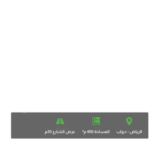 Land For Sale in Dirab, Riyadh