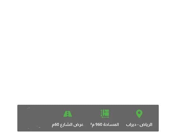 Land For Sale in Dirab, Riyadh