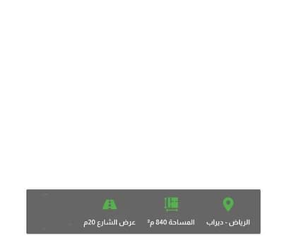 Residential Land for Sale in West Riyadh, Riyadh - Land For Sale in Dirab, Riyadh