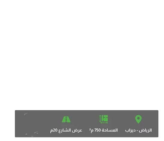 أرض للبيع في شارع الحصنين, حي ديراب, مدينة الرياض أرض للبيع في شارع الحصنين, حي ديراب, مدينة الرياض