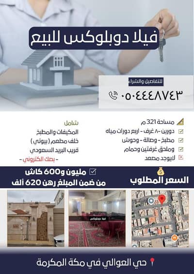 5 Bedroom Villa for Sale in Al Awali, Makkah - Villa consisting of 5 bedrooms for sale in AlAwali, Mecca