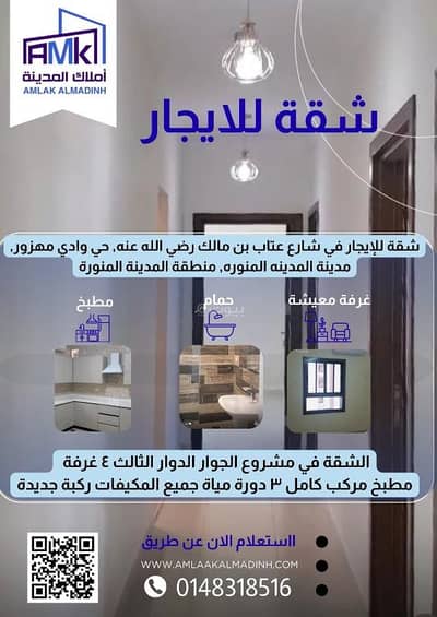 4 Bedroom Apartment for Rent in Mahzur, Madina - Apartment for rent in the Al-Jawar project