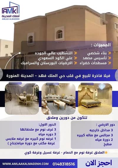 فیلا 7 غرف نوم للبيع في الملك فهد، المدينة المنورة - فيلا للبيع في شارع ابن ظافر, حي الملك فهد, مدينة المدينه المنوره, منطقة المدينة المنورة