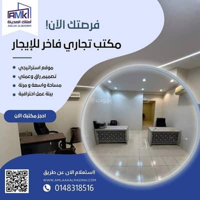 مكتب  للايجار في جشم، المدينة المنورة - مكتب للايجار