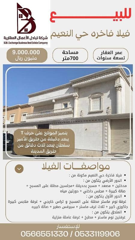 فيلا فاخرة حي المسرة فيلا فاخرة حي المسرة