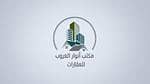 Anwar AlGhuroob Real Estate Office