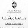 نهج العز العقارية