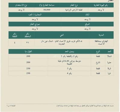 Land for Sale in Buqayq - Land 1400000 SAR - 87728123