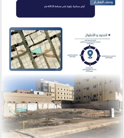ارض  للبيع في الاسكان، المدينة المنورة - عقار للبيع