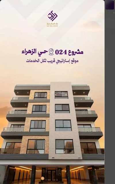 شقة 4 غرف نوم للبيع في شمال جدة، جدة - شقة للبيع في شارع عصمه ابن ابير, حي الزهراء, مدينة جدة, منطقة مكة المكرمة