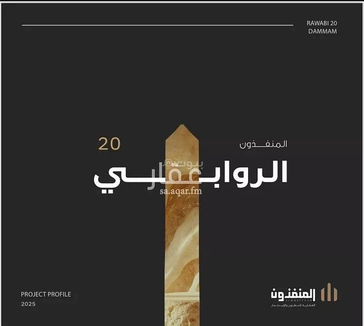 شقة للبيع في المنتزه، الدمام شقة للبيع في المنتزه، الدمام