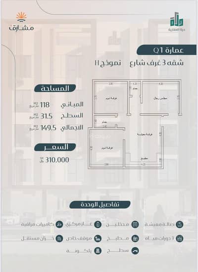 3 Bedroom Apartment for Sale in North Jeddah, Jeddah - Investment and residential opportunity for sale in Shams Al-Aroos plan