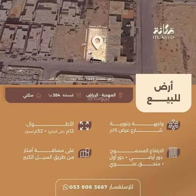 ارض سكنية  للبيع في غرب الرياض، الرياض - أرض للبيع – حي المهدية، الرياض (كود 1124)