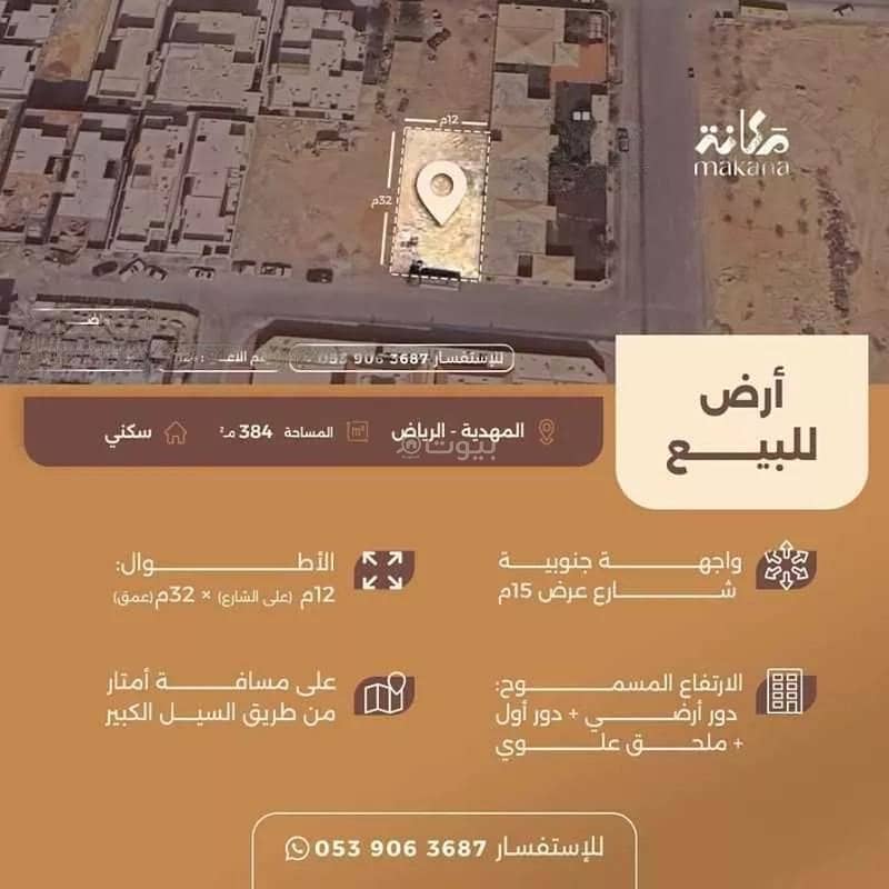 أرض للبيع – حي المهدية، الرياض (كود 1124)