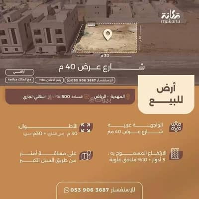 Land for Sale in West Riyadh, Riyadh - Land For Sale in Al Mahdiyah, Riyadh