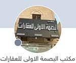 AlBasma AlOula Real Estate