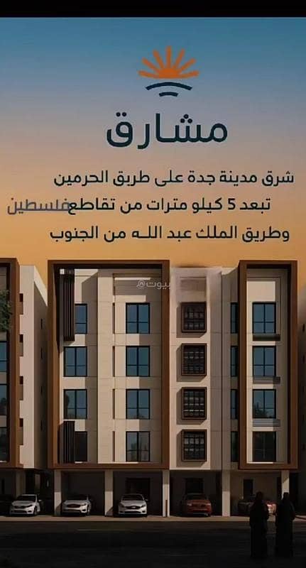 شقق بطابع عصري في جدة شقق بطابع عصري في جدة
