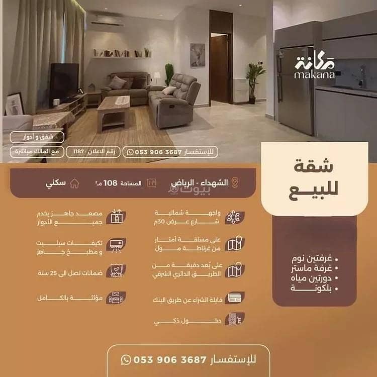 Apartment for Sale – Al-Shuhada District, Riyadh (Code 1187)
