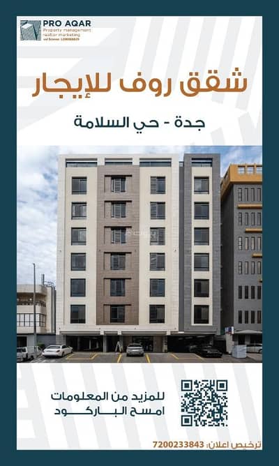 شقة 3 غرف نوم للايجار في شمال جدة، جدة - شقة للإيجار في السلامة، جدة